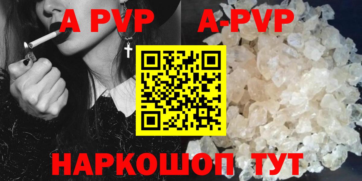 A-PVP мука Энгельс