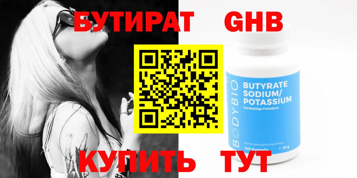 Энгельс  Бутират буратино  Вход с VPN 