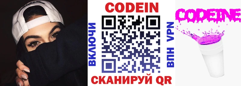 Кодеин напиток Lean (лин)  площадка официальный сайт  Энгельс 