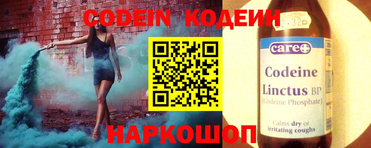 Кодеиновый сироп Lean Purple Drank  даркнет сайт  Энгельс  Кодеиновый сироп Lean напиток Lean (лин)  Вход с VPN 