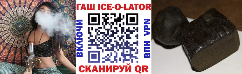 ГАШИШ Ice-O-Lator Энгельс
