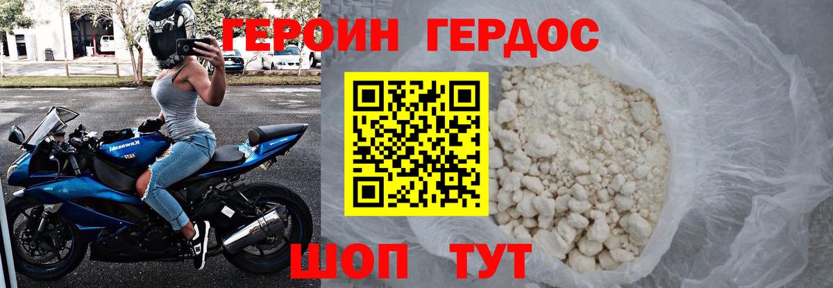 Героин гречка Энгельс