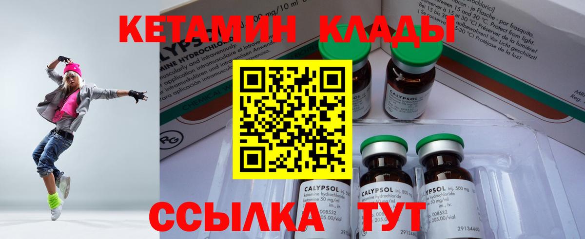 КЕТАМИН ketamine  Вход с VPN  Энгельс 