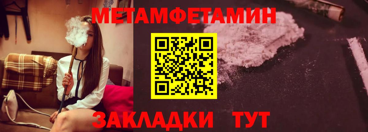 Метамфетамин мет  Вход с VPN  Энгельс 